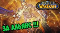 НОВЫЙ трейлер World of Warcraft