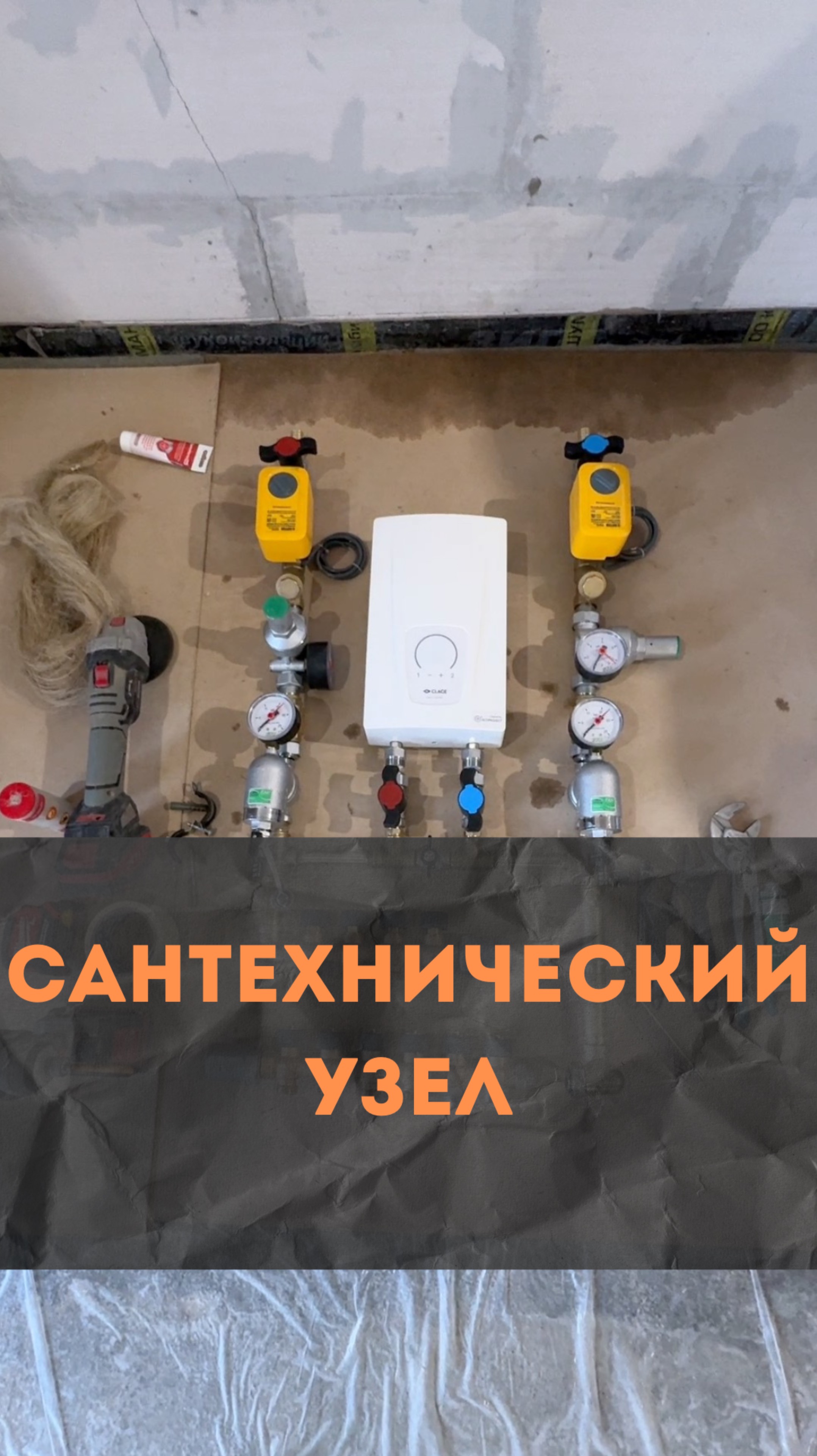 ЖК RiverPark 1. Узел ввода водоснабжения.
#renosmart#реносмарт#андреймартиросов