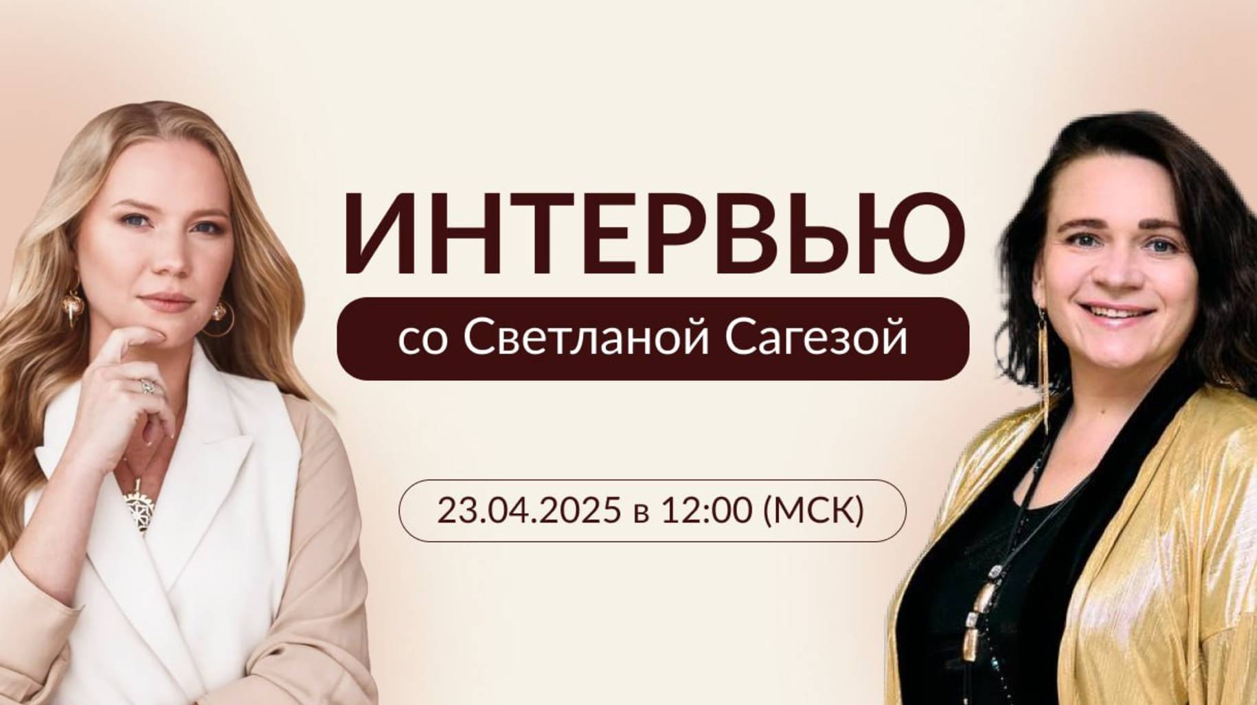 Интервью со Светланой Сагезой о главных трендах в игропрактике на 2025 год.