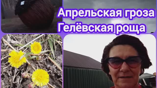 Апрельская гроза в Тюмени! Будет ли пикник?