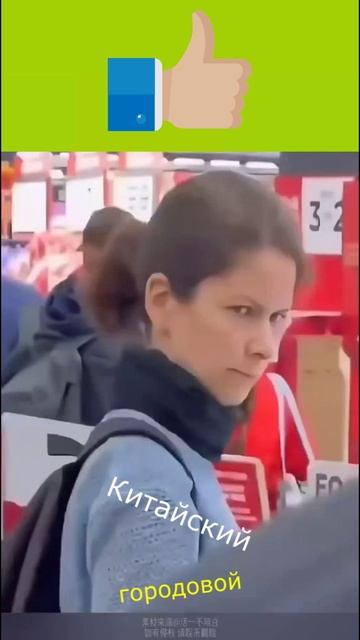 Обнаглел?