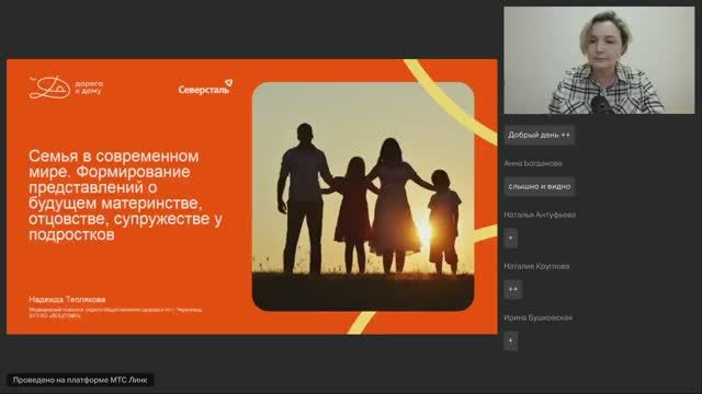 Семья в современном мире... (Теплякова Надежда)