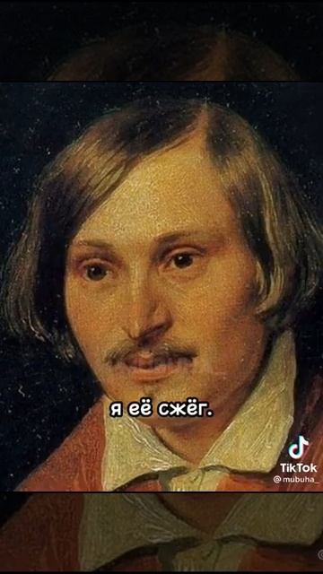 гоголь♡