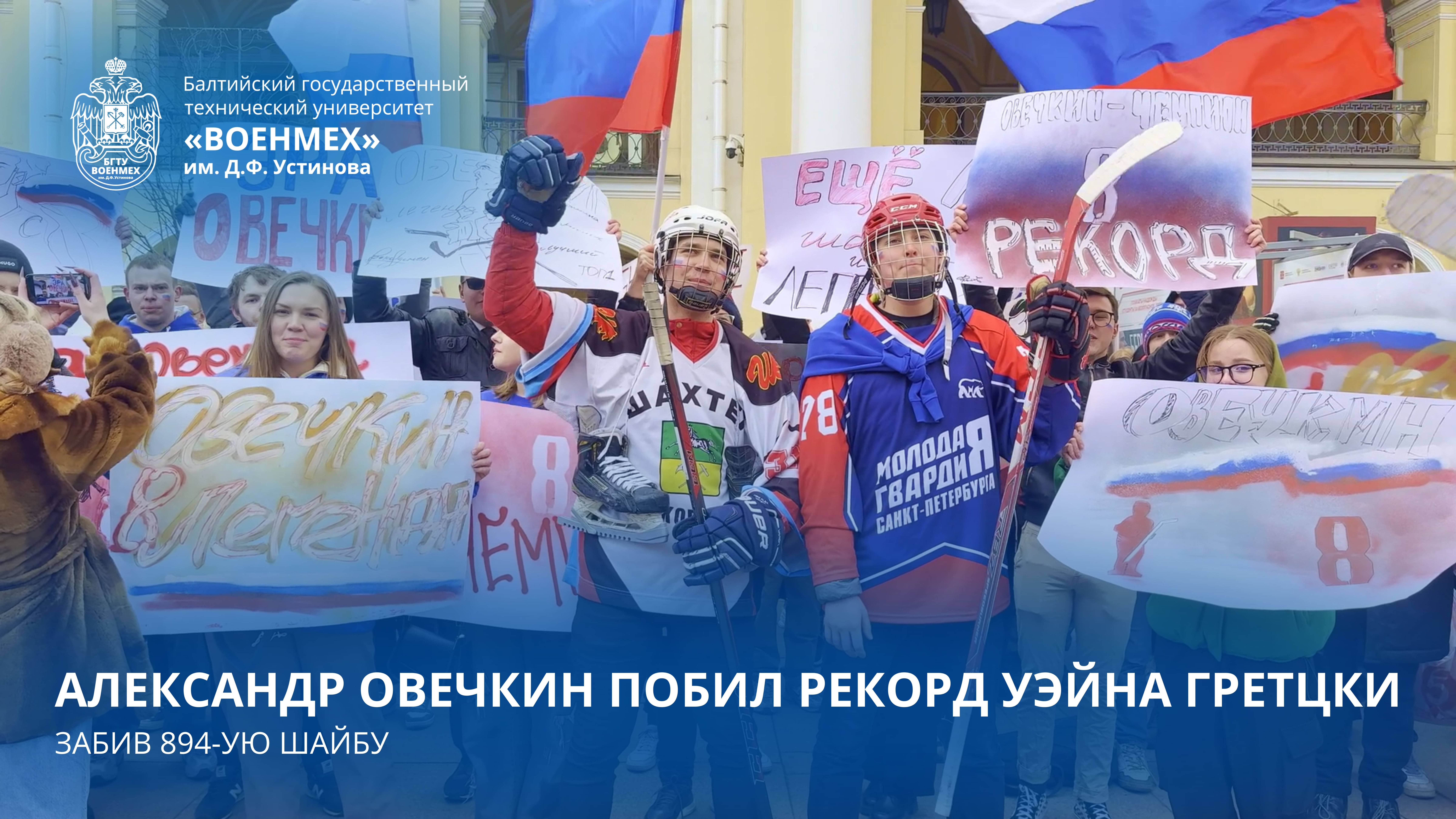 Александр Овечкин повторил легендарный рекорд Уэйна Гретцки - 894 шайбы