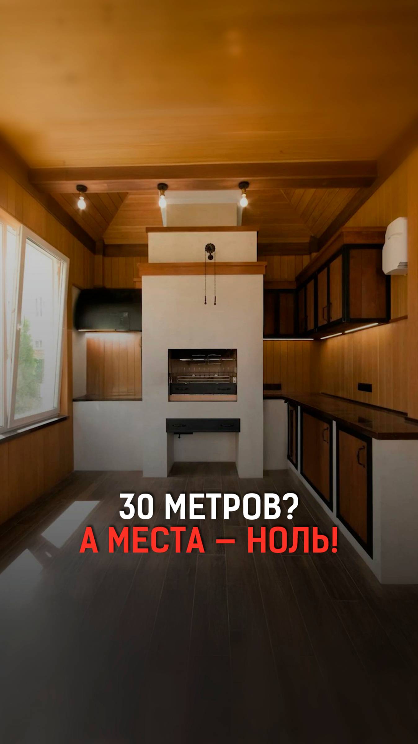 Как печь «съела» половину беседки?