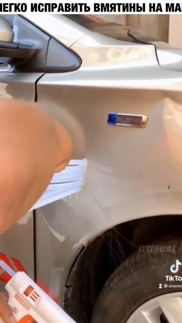 Как легко убрать вмятины с автомобиля. How to remove a dent from a