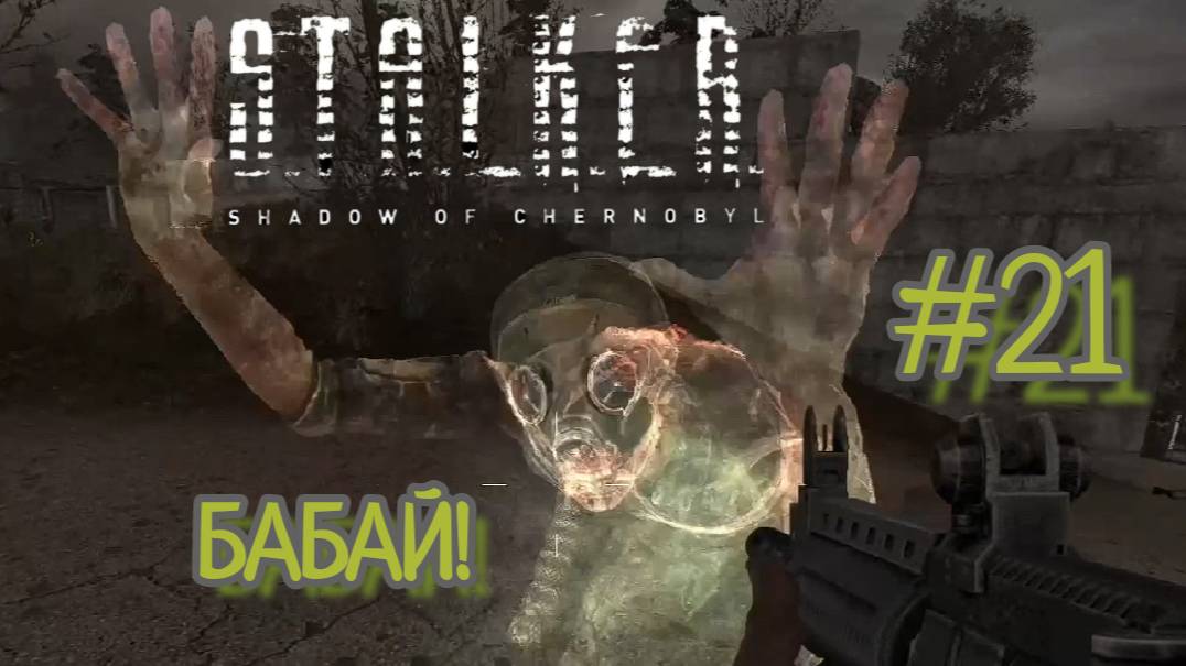 Подозрительно тихо в S.T.A.L.K.E.R.: Тень Чернобыля