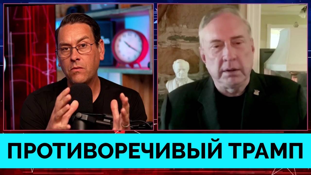 Противоречивая Политика Дональда Трампа - Полковник Дуглас Макгрегор | Redacted | 17.04.2025
