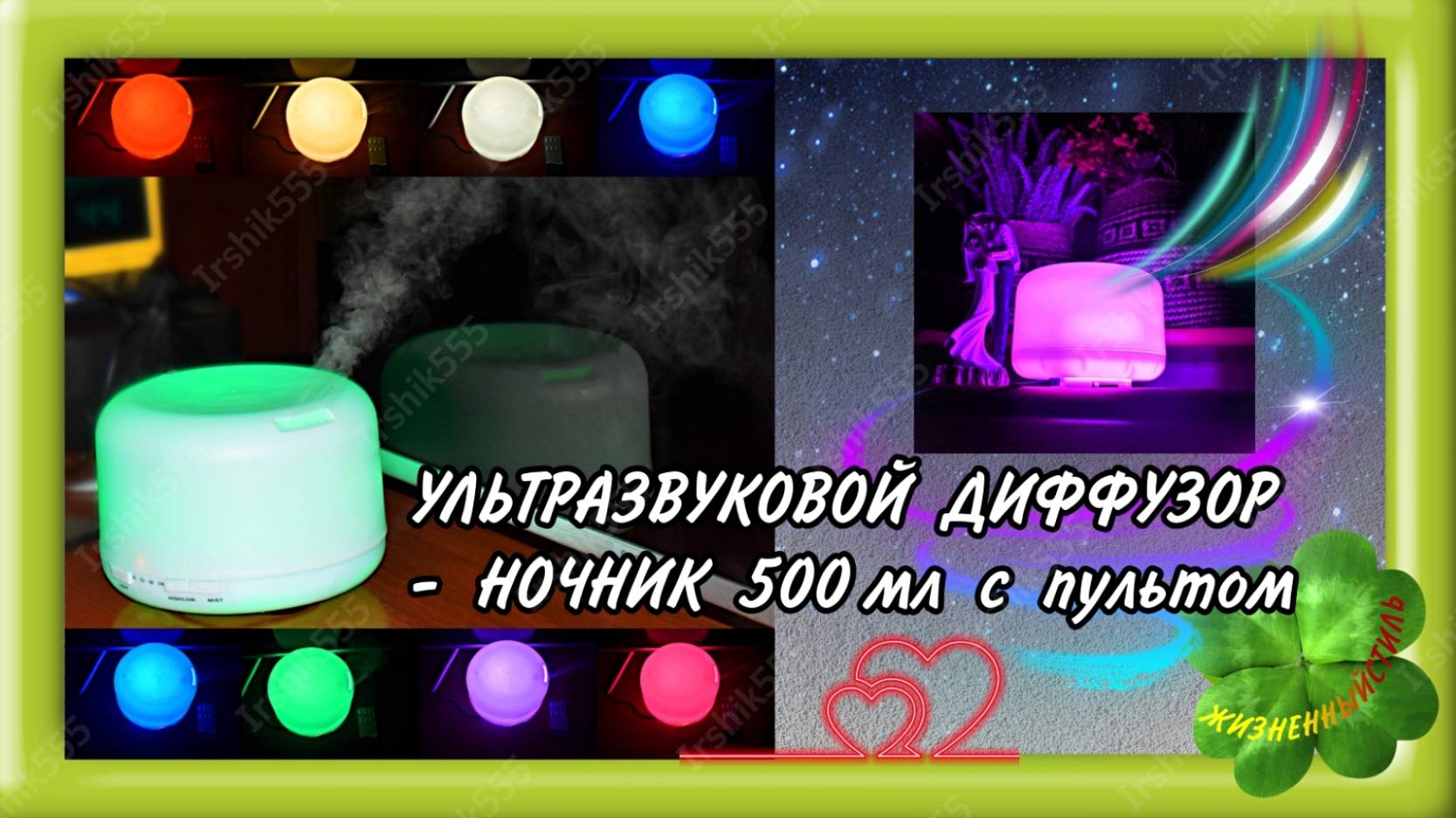УЛЬТРАЗВУКОВОЙ ДИФФУЗОР - НОЧНИК 500 мл