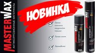 Антигравий каучуковый 314 в аэрозольной упаковке. Антигравий 314 - профессиональный антигравий