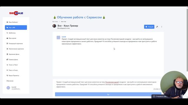 Чат с Искусственным Интеллектом