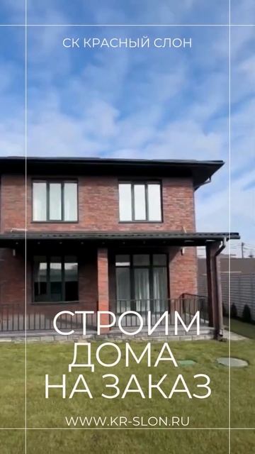 Строим дома на заказ по Краснодарскому краю
