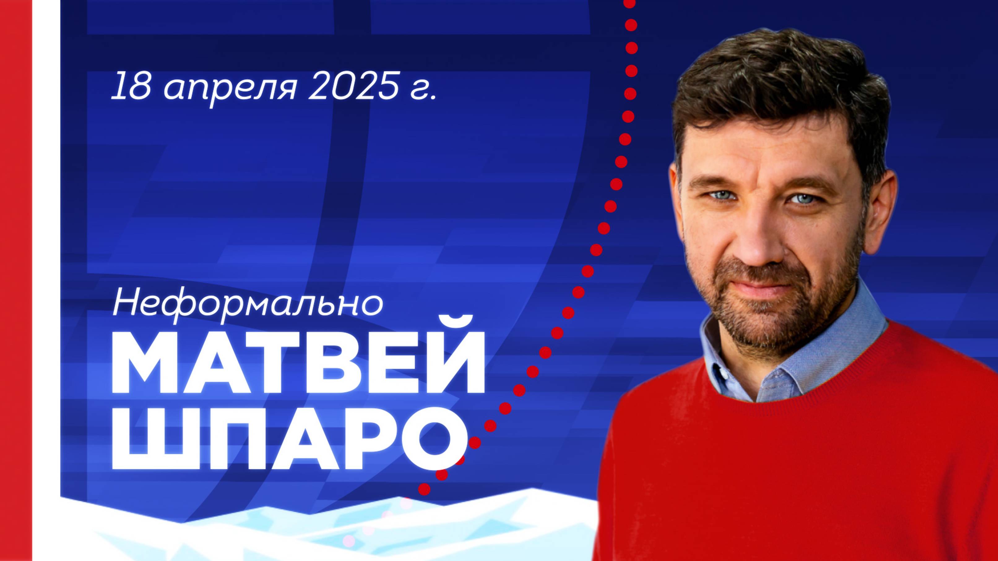 Старт БАЭ/Мера пик/18.04.2025