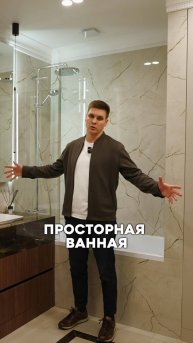 Просторная ванная