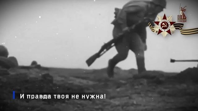 НЕБЕСНАЯ ПРАВДА (муз. С. Бартенев, сл. И. Сталин)