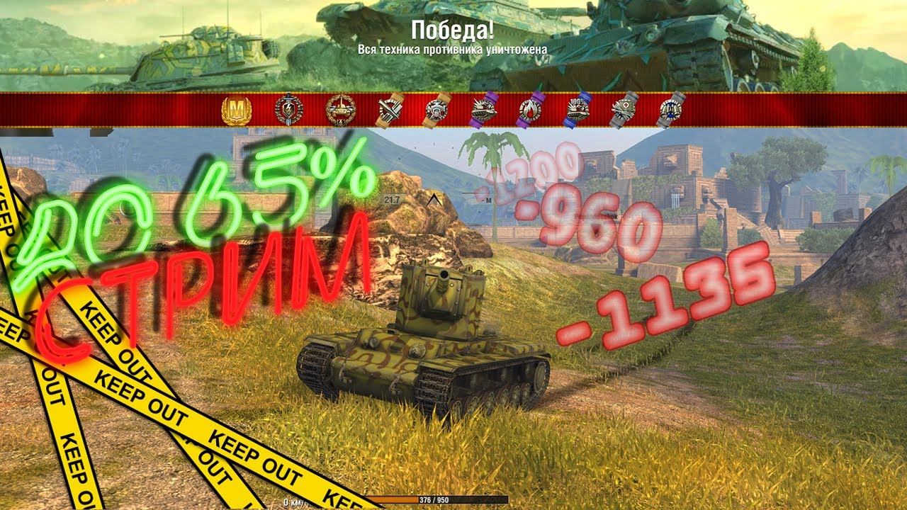 Wot Стрим Обзор на прем танки