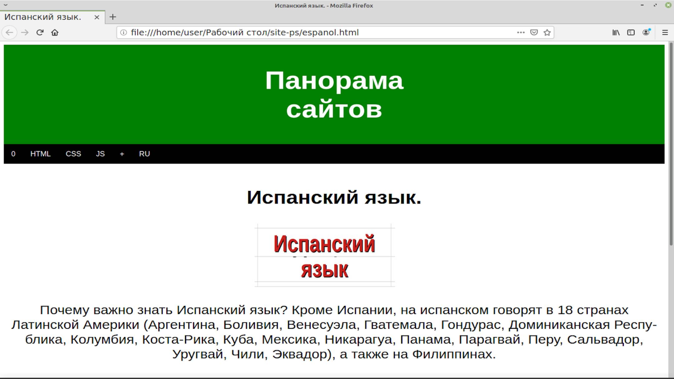 я принял? | Испанский язык | Глагол | Прошедшее неопределенное время | Панорама сайтов