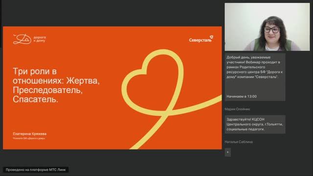 Три роли в отношениях: Жертва, Преследователь, Спасатель (Кряжева Екатерина)