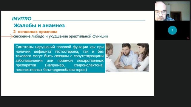 Диагностика андрогенного дефицита у мужчин Синдром гипогонадизма