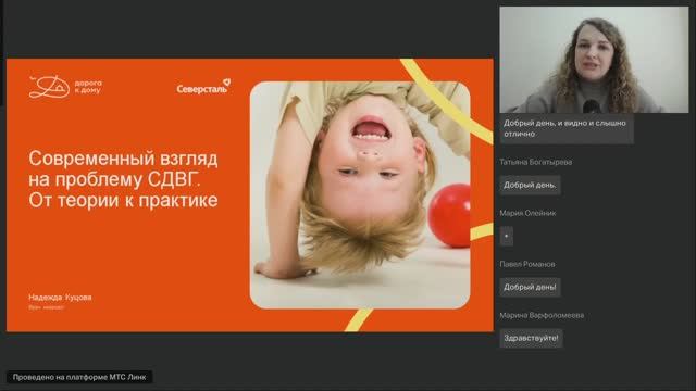 Современный взгляд на проблему СДВГ. От теории к практике (Куцова Надежда)