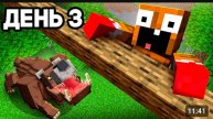 🌲 3 ДНЯ В ЛЕСУ! МЫ ВЫЖИВАЛИ БЕЗ ЕДЫ! МАЙНКРАФТ 😱