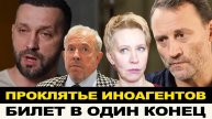 ИНОАГЕНТЫ В ЛОВУШКЕ! ЧАС РАСПЛАТЫ ПРИШЕЛ! ПОРА ПЛАТИТЬ ЗА ГРЕХИ
