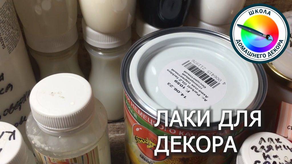 ЛАКИ ДЛЯ ДЕКОРАТИВНЫХ РАБОТ