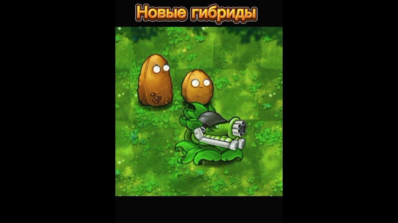 PVZ FUSION #рекомендации #pvz #pvzfusion #pvzfangame #мем