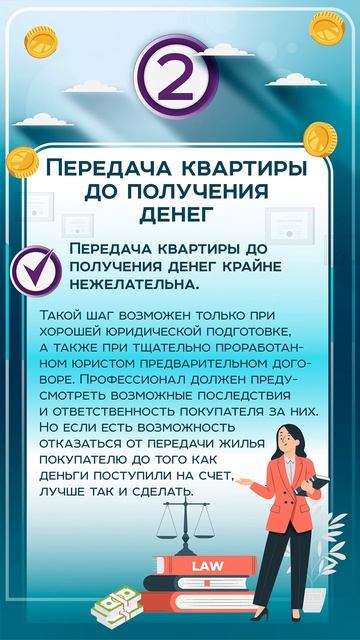 На что не стоит соглашаться продавцу