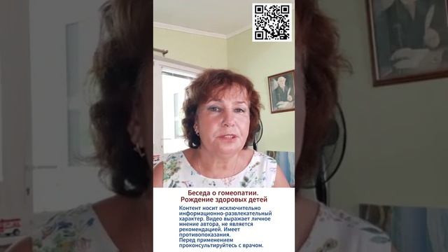 Беседа о гомеопатии. Рождение здоровых детей