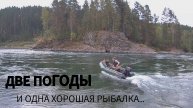 КазырНая рыбалка! Часть1. Не все снасти работают. Мель, и винт в хлам.(2 часть есть на канале)
