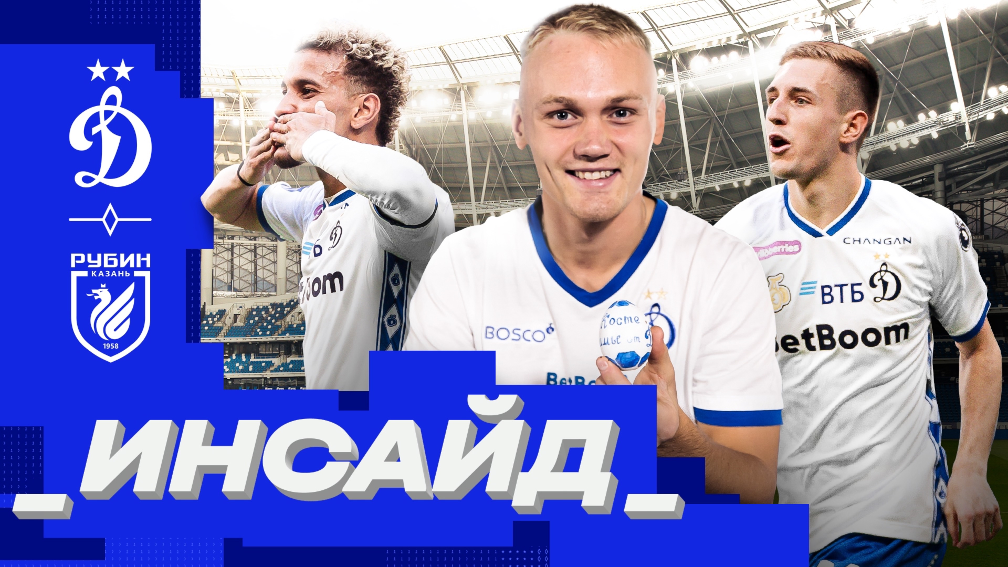 📺 «Инсайд»: праздник футбола на «ВТБ Арене», дубль Гладышева и победа над «Рубином»