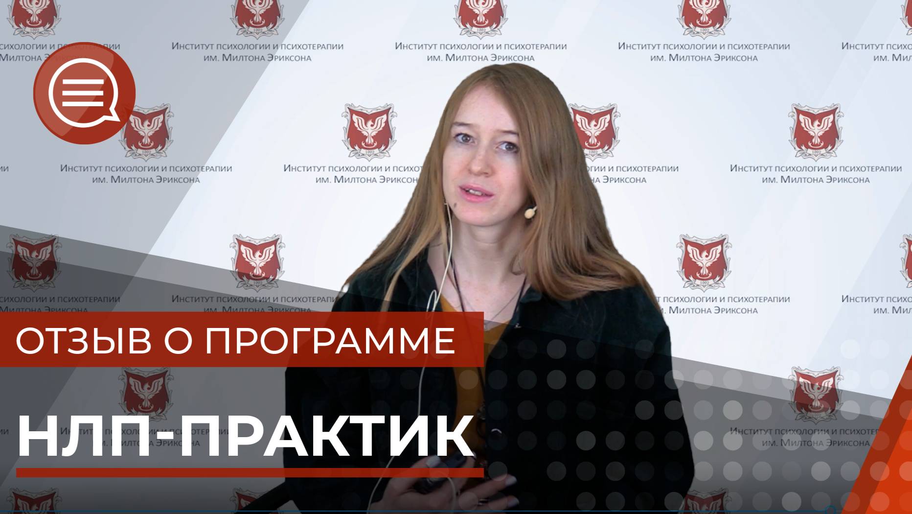 #5 Отзыв о программе НЛП