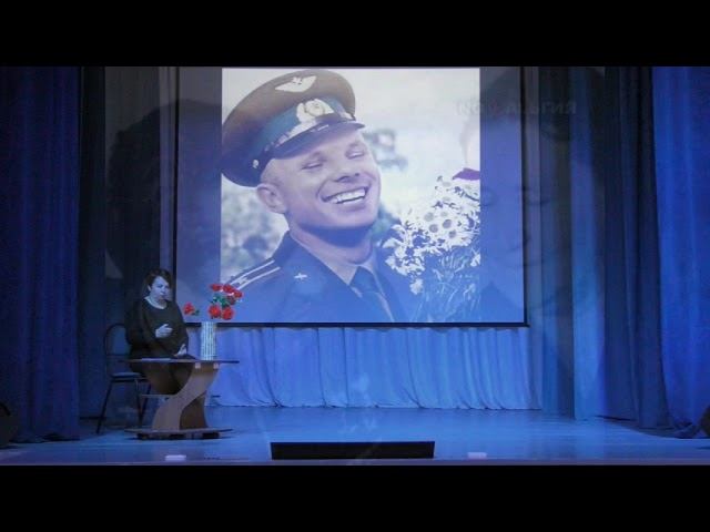 Вечер памяти Ю Гагарина