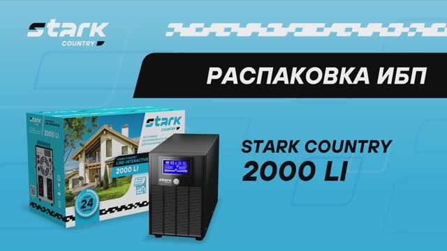 Распаковка ИБП Stark Country 2000 LI