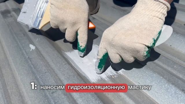 ELASTOMERIC CHIPS заплатка для точечной гидроизоляции мест крепежа