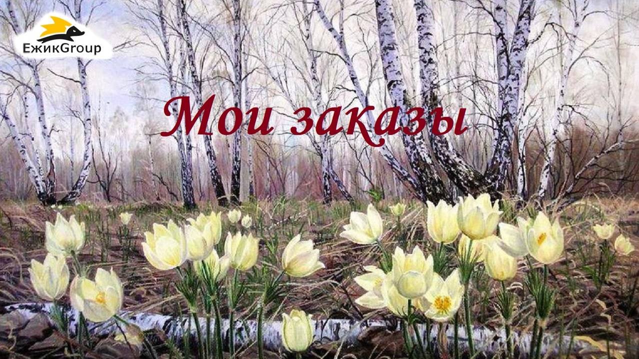 Мой заказ Орифлэйм каталог 05-2025