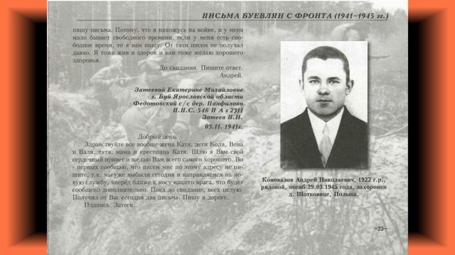 «Письма буевлян с фронта»