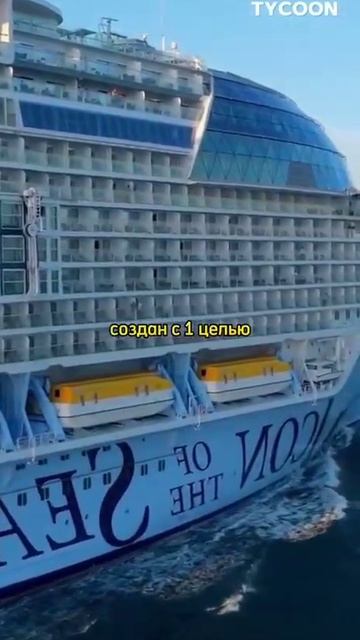 Самый большой в мире корабль