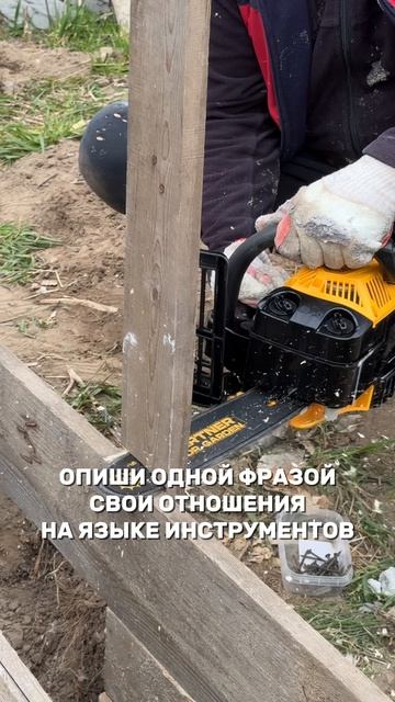 Отношения на языке инструментов 🪚