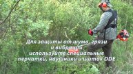 Кусторез в работе | DDE GBS5200R | Серия SUPER.