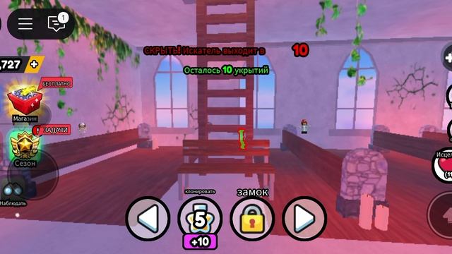 Roblox. Сыграла в прятки в предметах . Спрятаться под ковром. Нашёл всех.