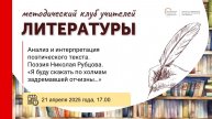 Анализ и интерпретация поэтического текста. Поэзия Николая Рубцова.