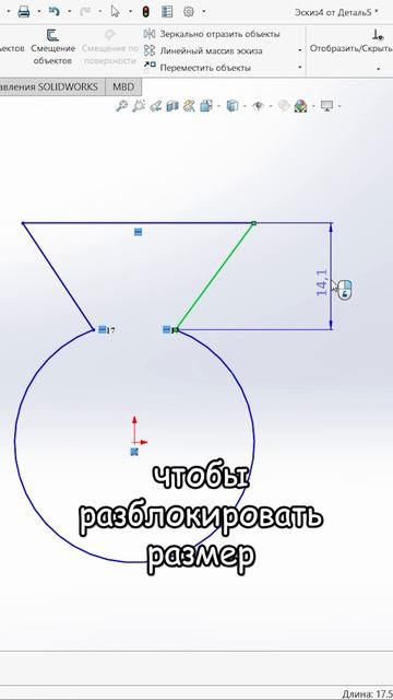 Блокировка размеров в программе SolidWorks