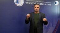 Всероссийская педагогическая конференция для глухих и слабослышащих педагогов