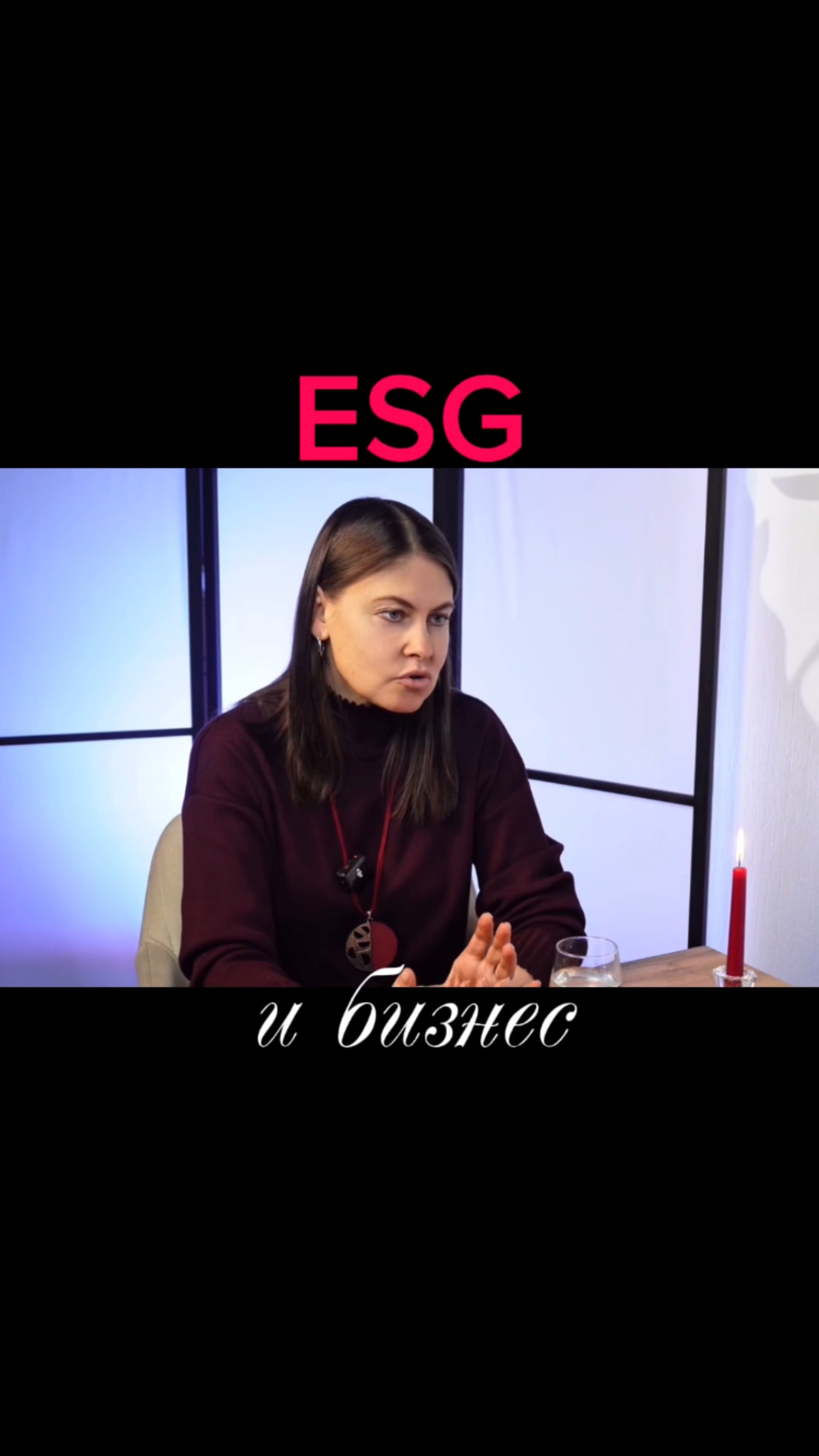 ESG и бизнес