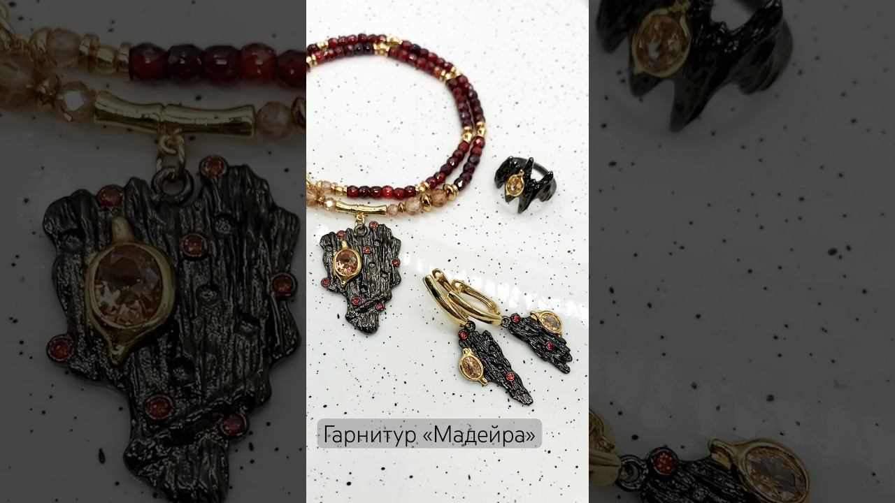 Гарнитур «Мадейра» @formula_bijou #handmade #bijoux #jewelry