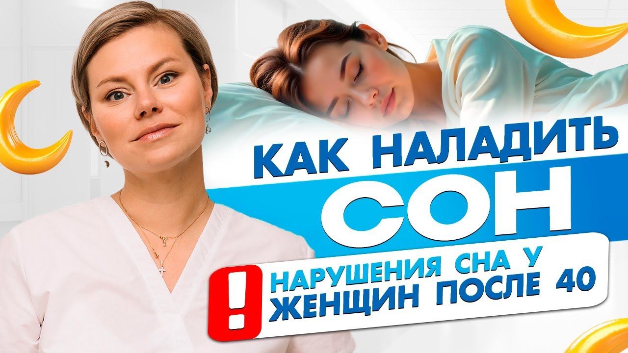 Хочу спать, но не могу заснуть. Бессонница у женщин. Как наладить сон. Гинеколог Екатерина Волкова
