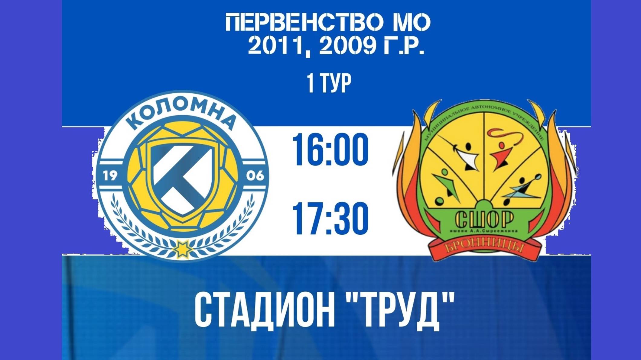 СШ ФК Коломна-СШОР Бронницы 2009 1:1 22.04.25