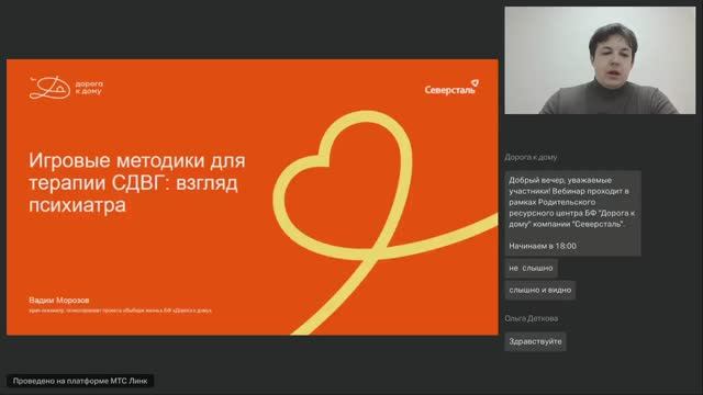Игровые методики для терапии СДВГ: взгляд психиатра (Морозов Вадим)